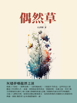 cover image of 偶然草
